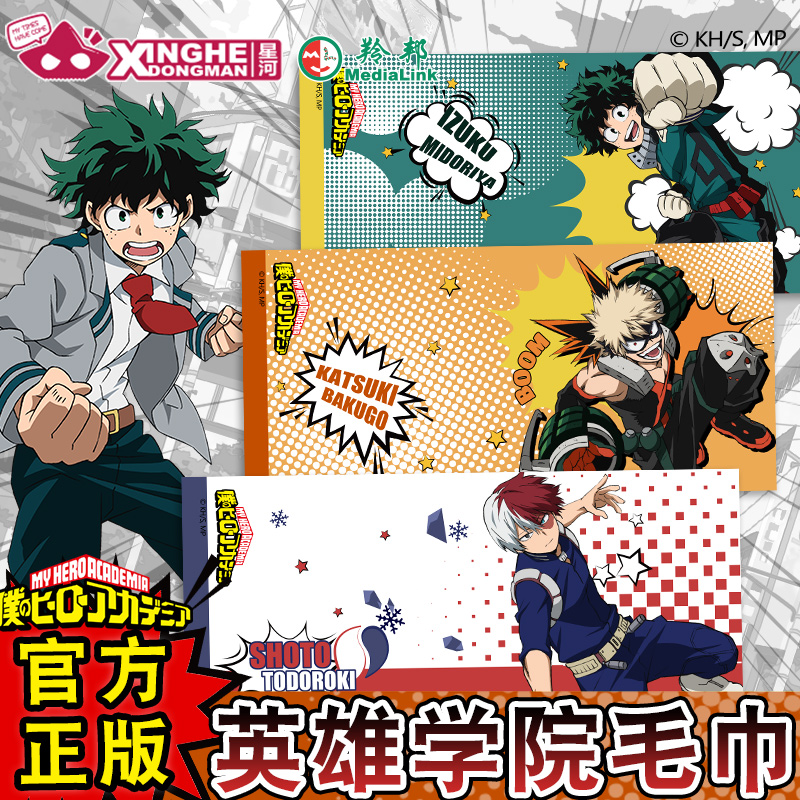 My Hero Academia Belt - Handuk Animasi Resmi My Hero Academia